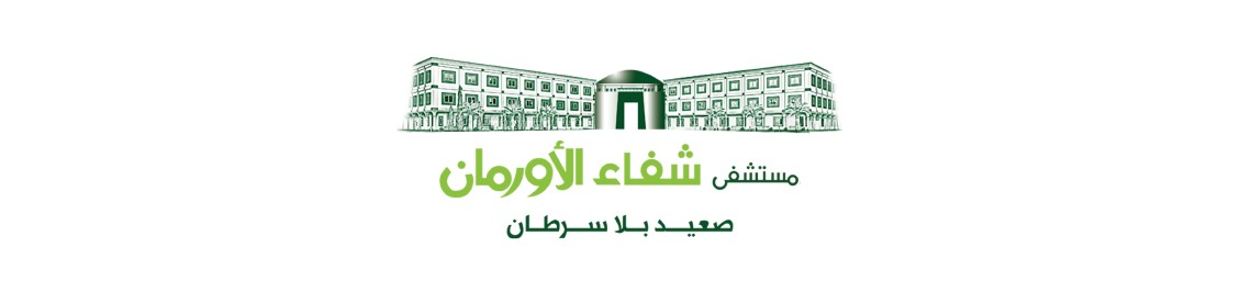 Shefaa Al Orman Hospital